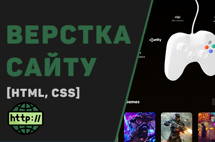 Верстка сайту на HTML5 та CSS3