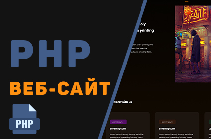 Создание динамического веб сайта