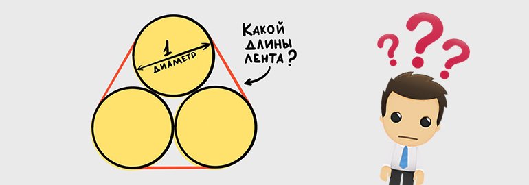 Задача про круги: кажется сложной, но она очень простая!