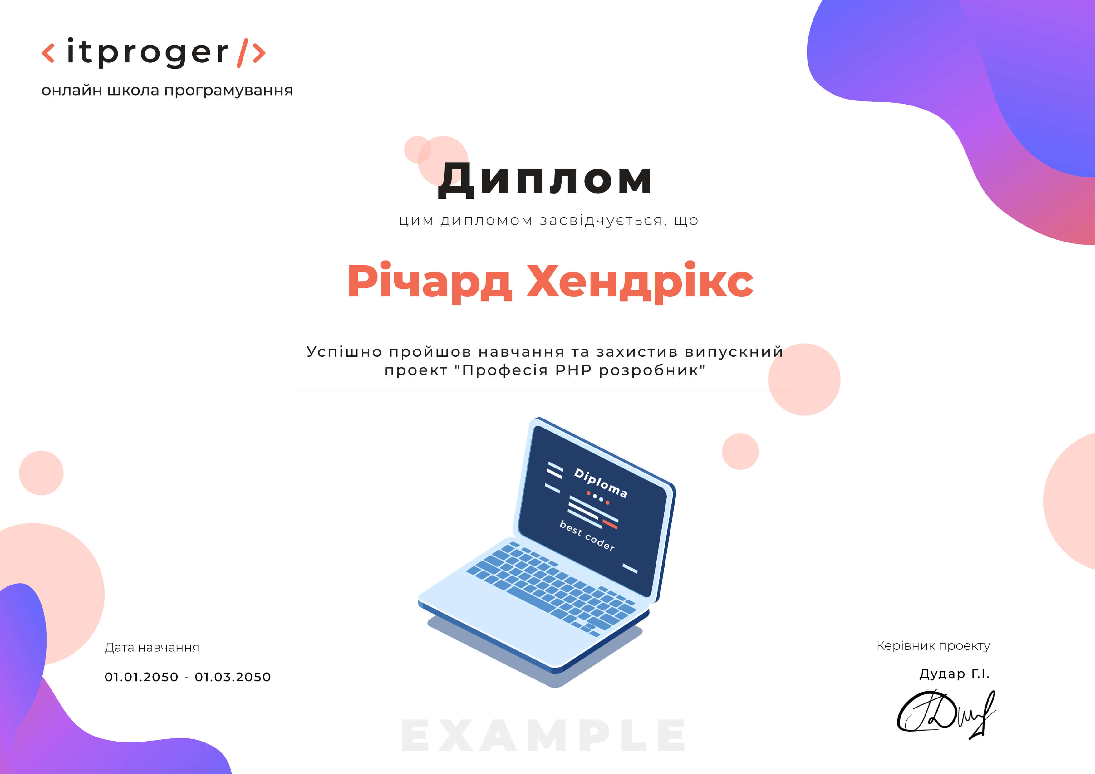 Пример диплома