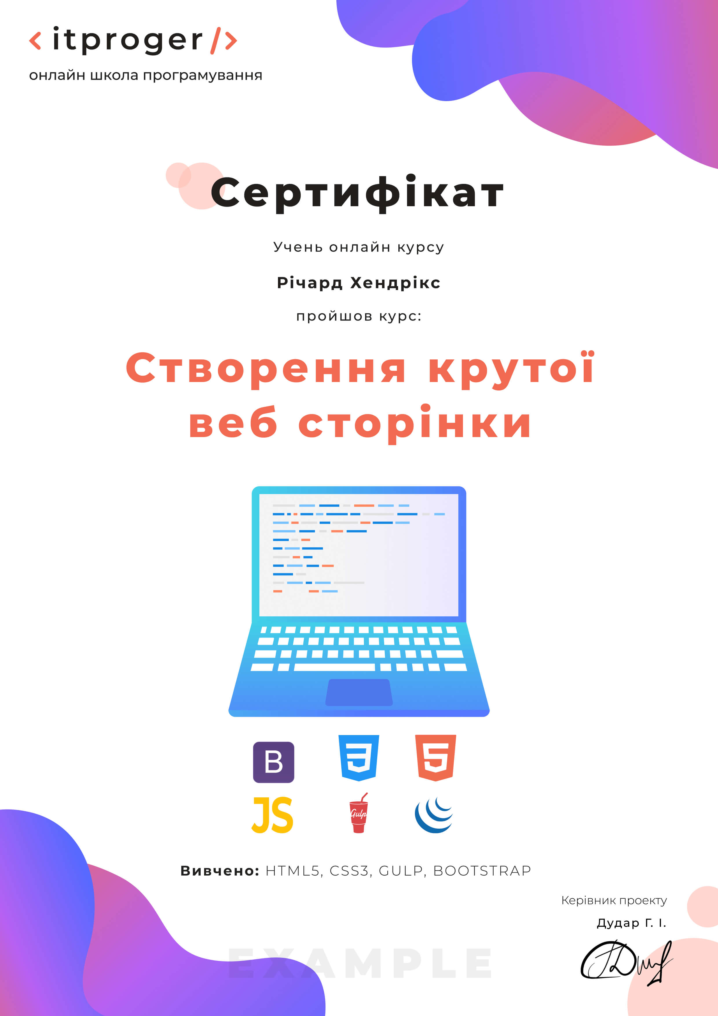 Пример сертификата