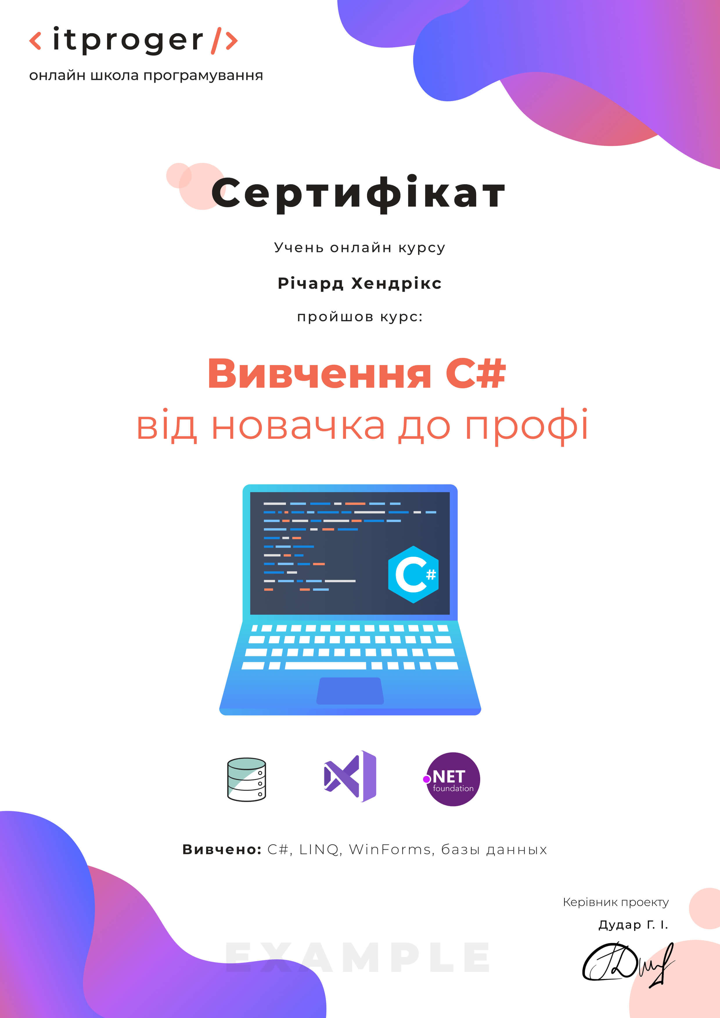 Пример сертификата