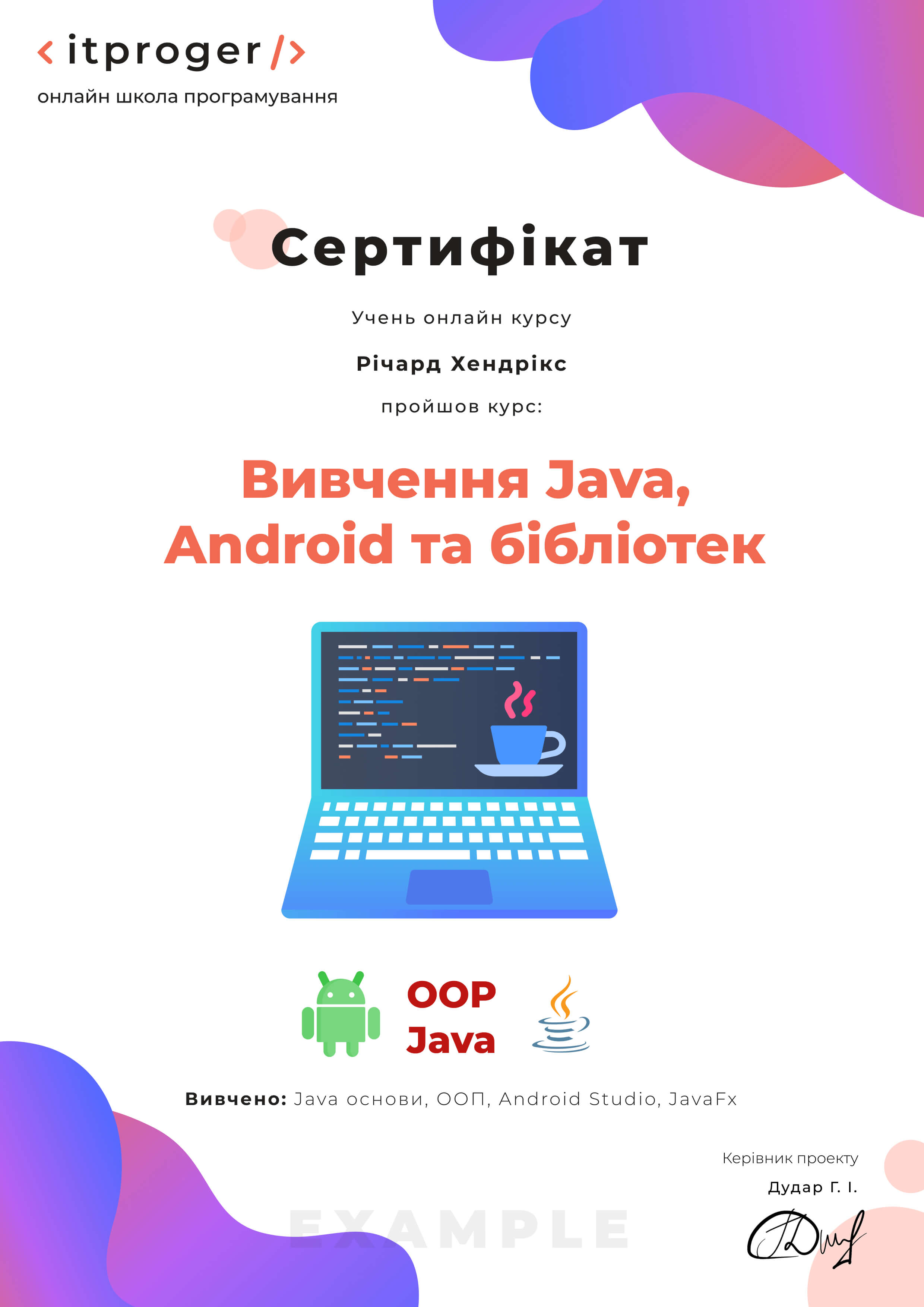 Пример сертификата