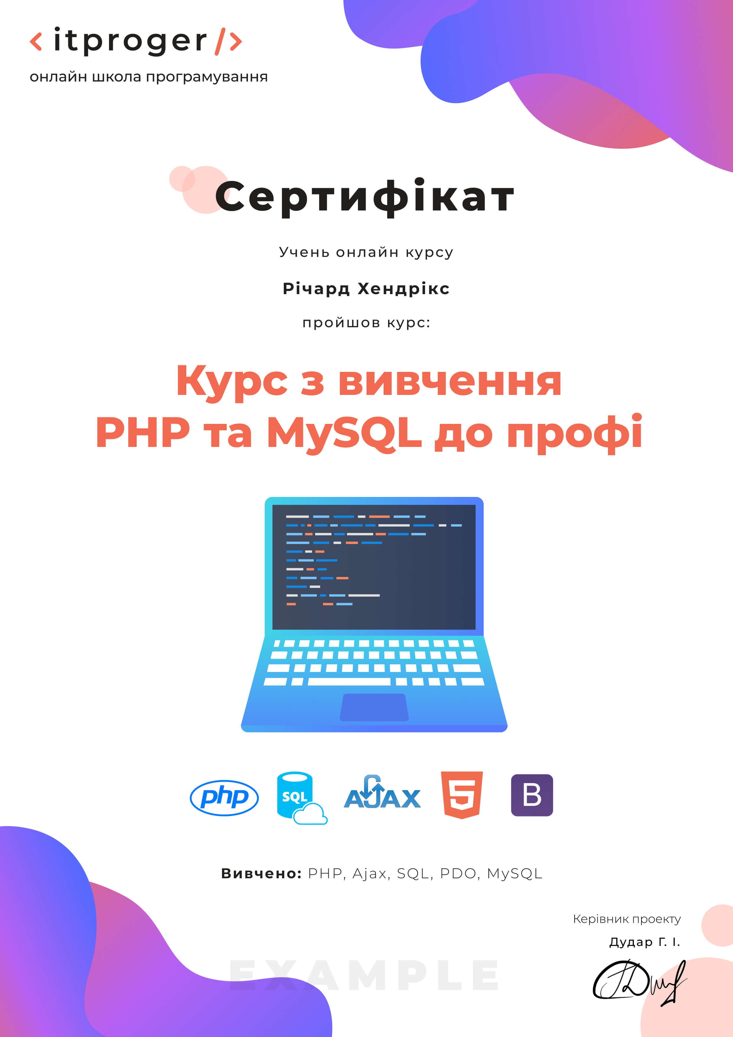 Пример сертификата